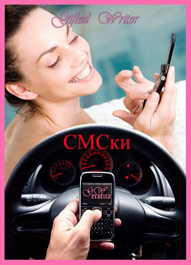 Обложка книги «СМСки»