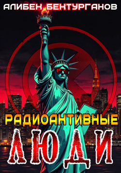 Альтернативная обложка