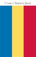 Обложка произведения Стихи с берега Дона