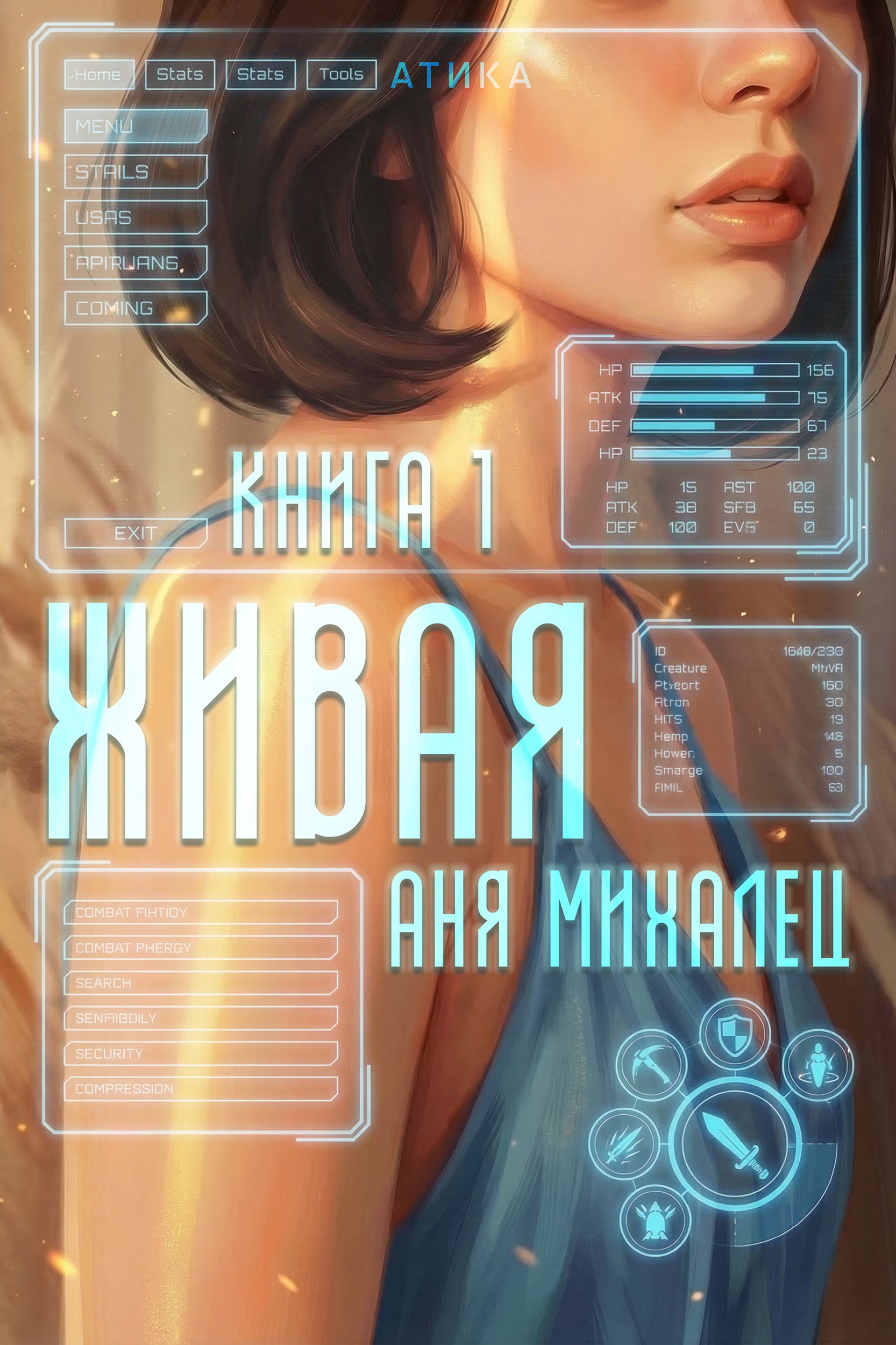 Обложка книги «Живая»