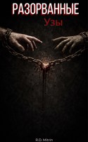 Обложка произведения Разорванные узы. Книга вторая