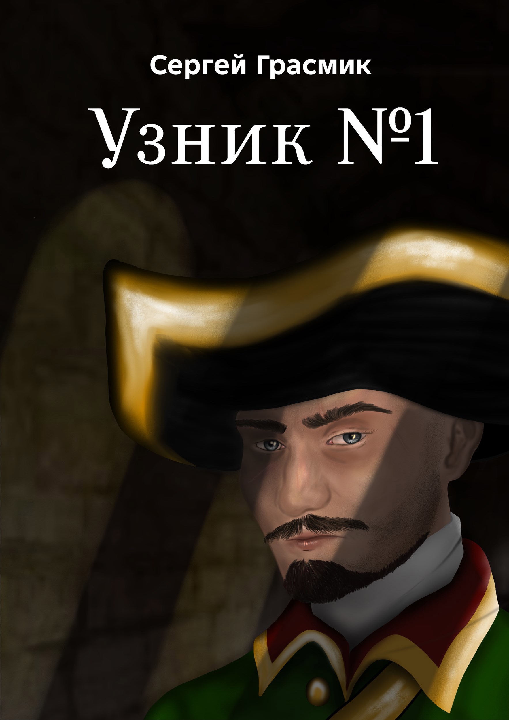Обложка книги «Узник №1»