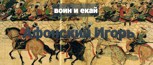 Обложка произведения Воин и Екай