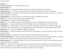 Техники Романо
