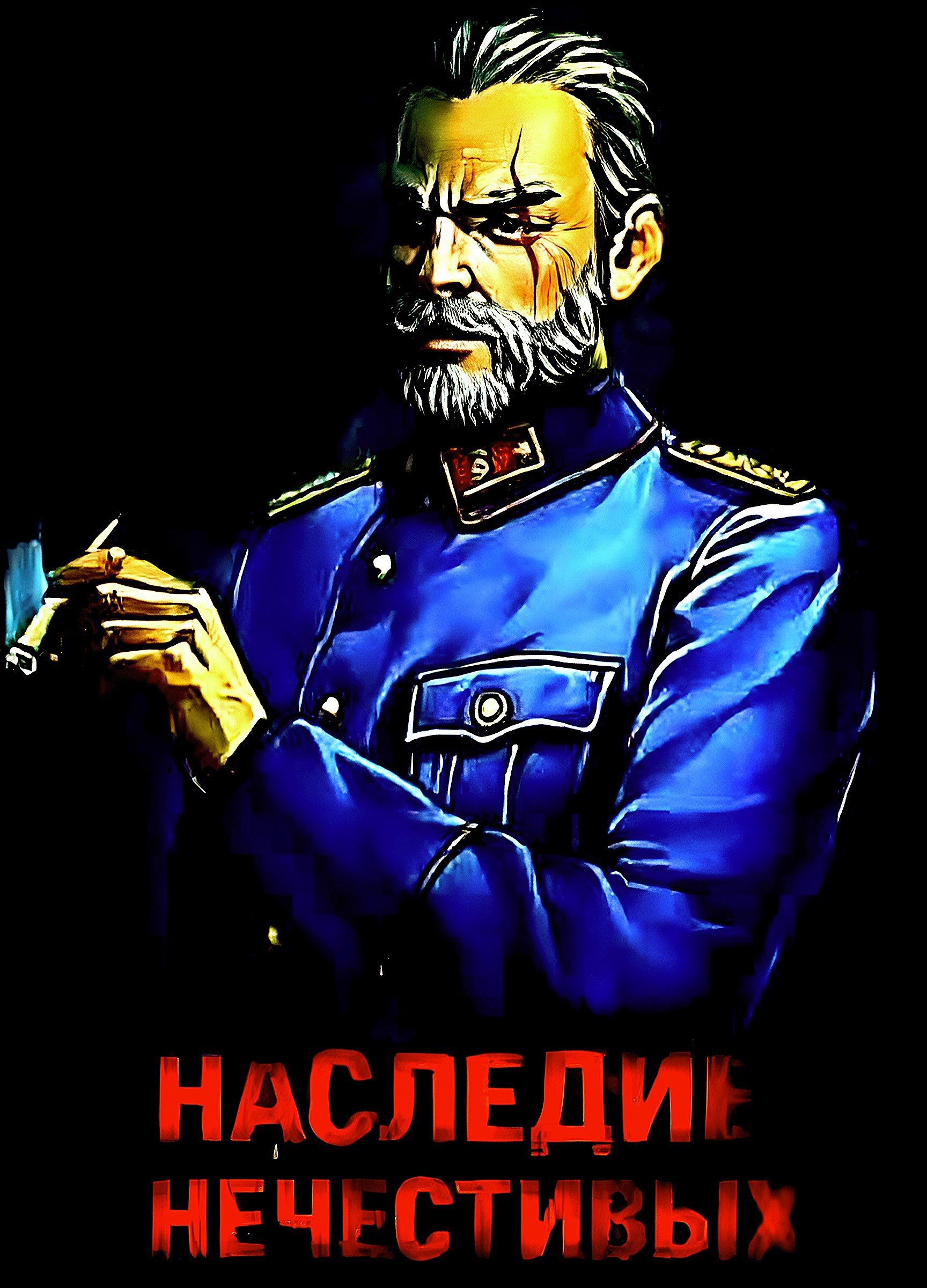 Обложка книги «Наследие Нечестивых»