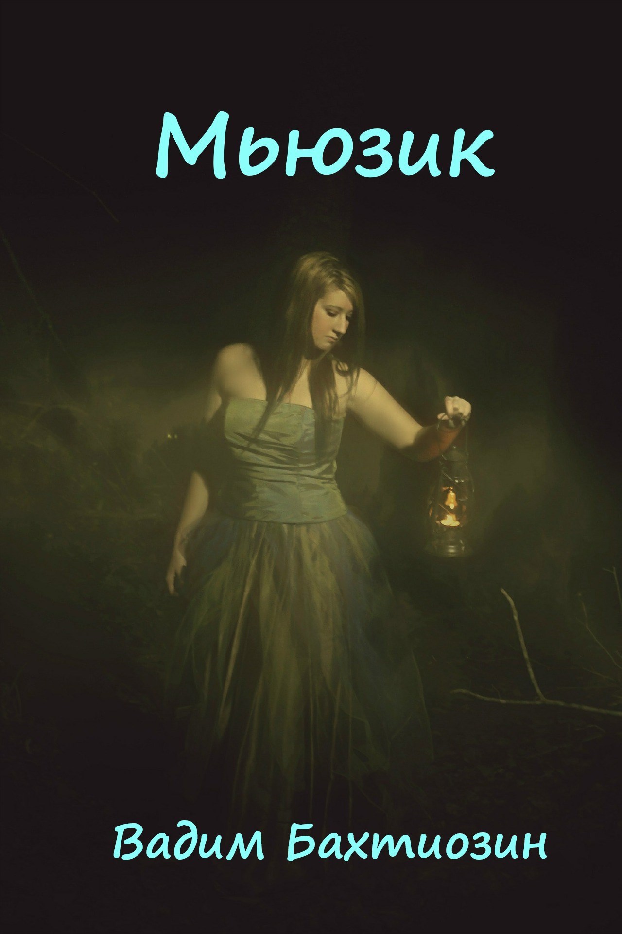 Обложка книги «Мьюзик»