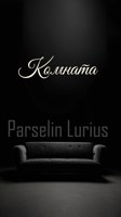 Обложка произведения Комната