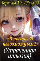 Обложка произведения Утраченная иллюзия