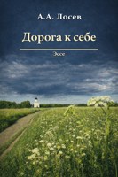 Обложка произведения Дорога к себе