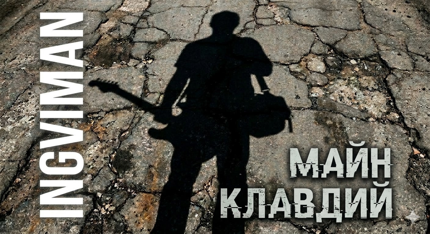 Обложка книги «Майн Клавдий»