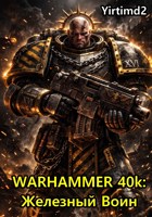 Обложка произведения Warhammer 40k: Железный Воин