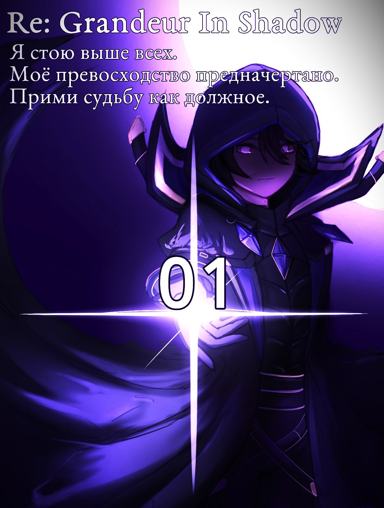 Обложка книги «Кагеджицу — Величие в Тени.»