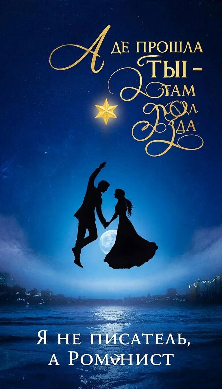 Обложка книги «Звезда»