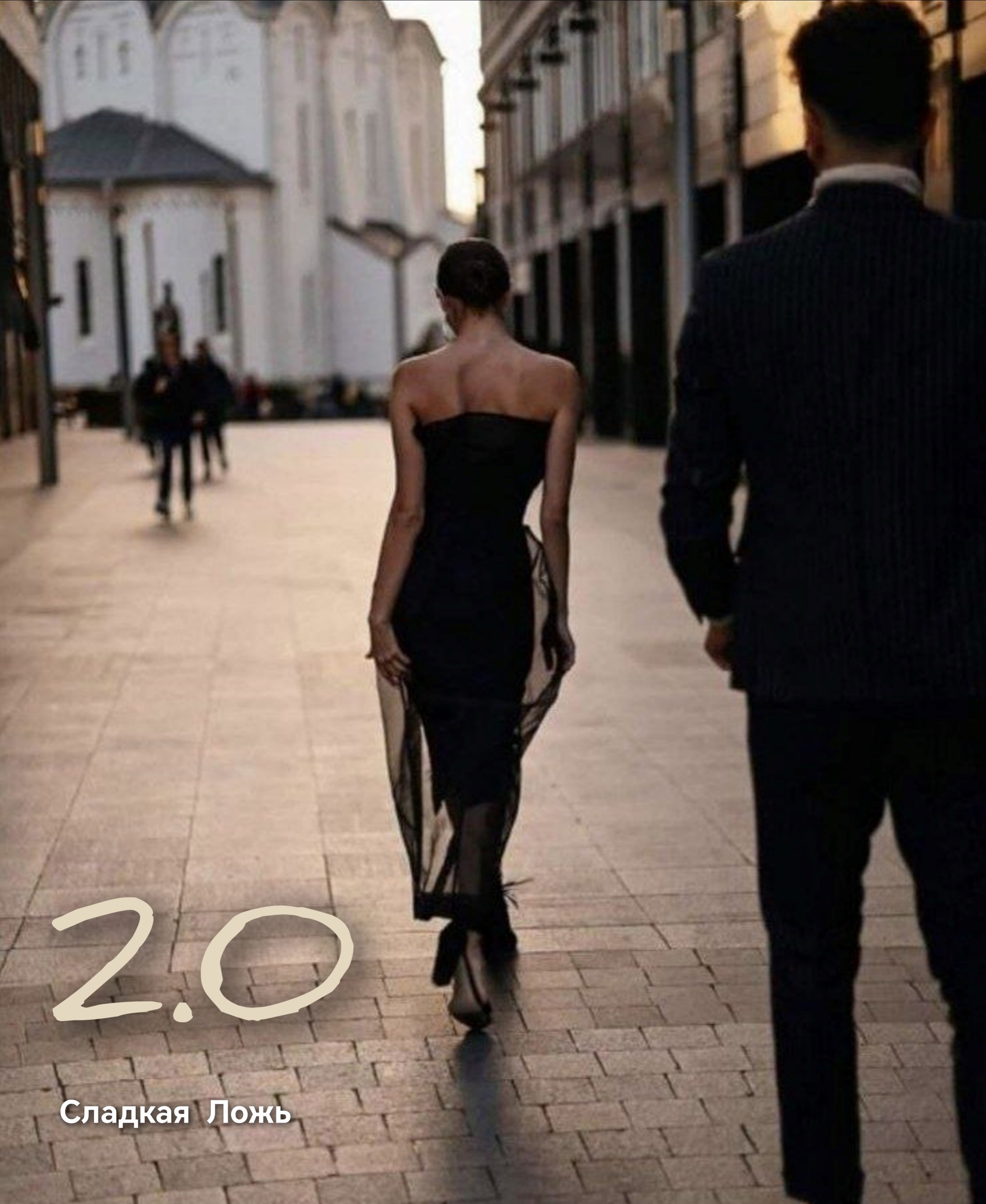 Обложка книги «2.0»