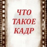 Обложка произведения Виды композиционного построения кадра. Автор Беата Грушковская.