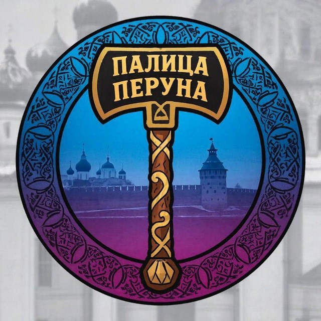 Обложка книги «Палица Перуна»