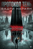 Обложка произведения Тень इति
