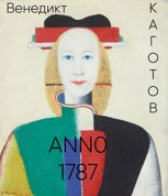 Обложка произведения Anno 1787