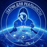 Обложка произведения Патч для реальности