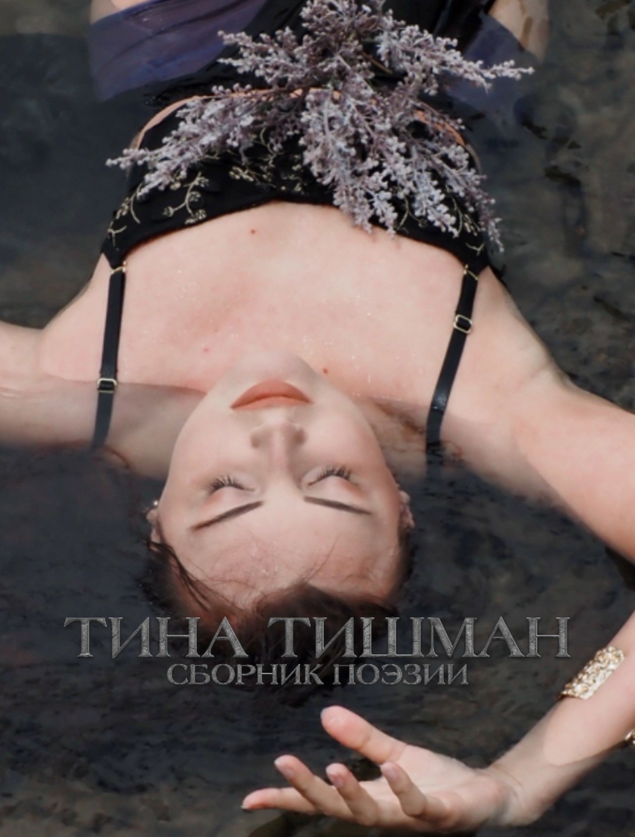 Обложка книги «Тина Тишман»