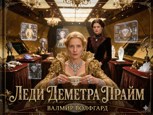 Обложка произведения Леди Деметра Прайм