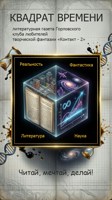 Обложка произведения Квадрат времени №3 (98) 2026