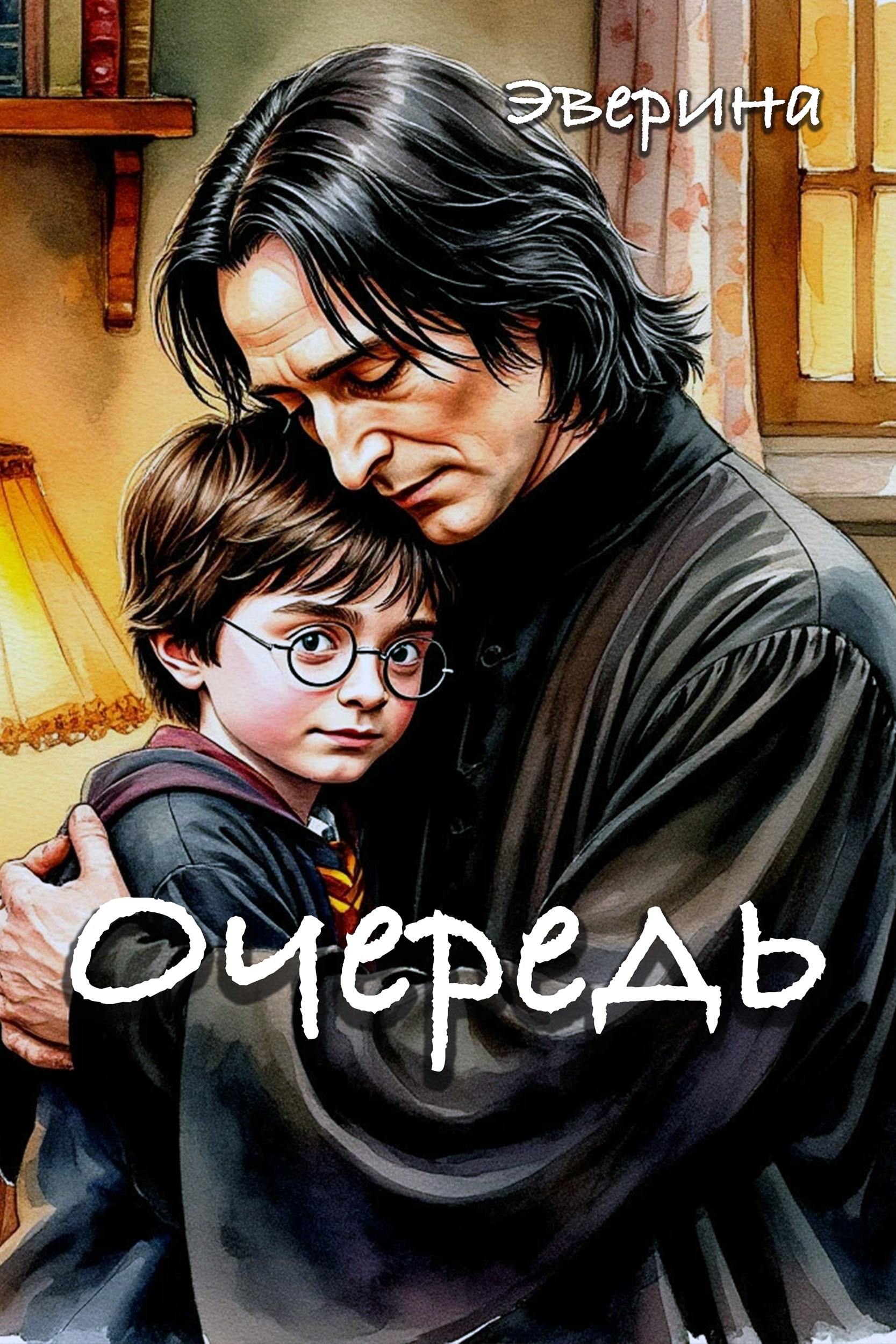 Обложка книги «Очередь»
