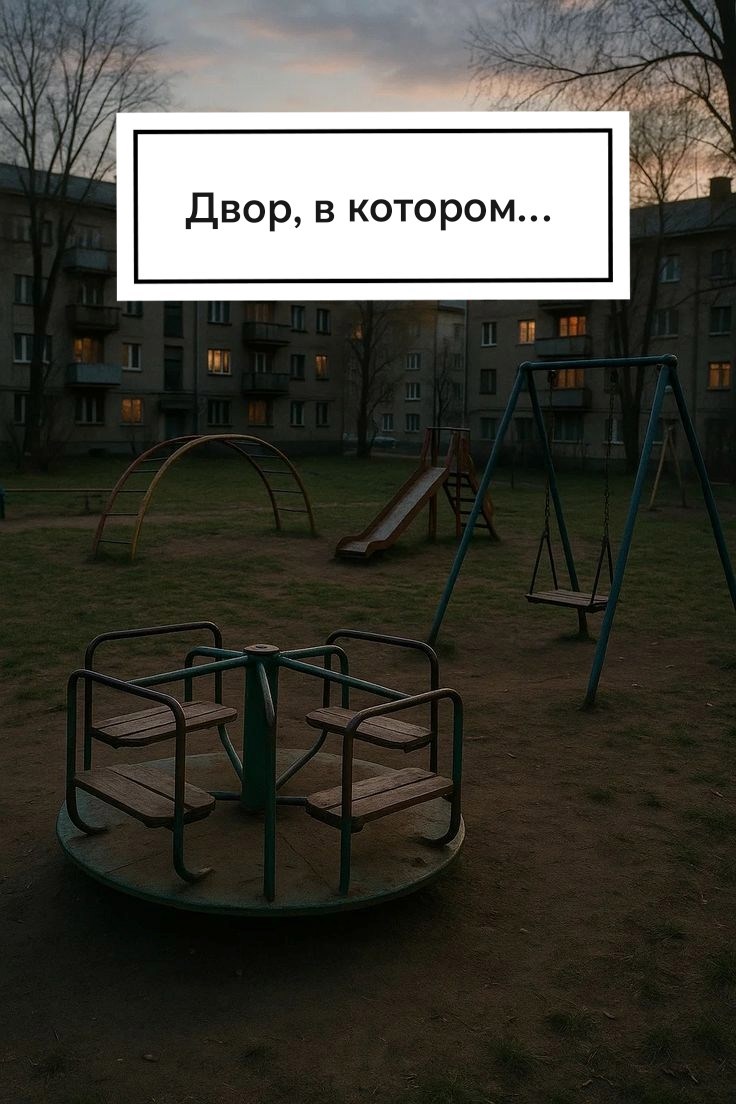 Обложка книги «Двор, в котором»