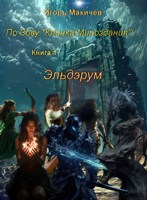 Обложка произведения Эльдэрум