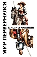 Обложка произведения Мир перевернулся