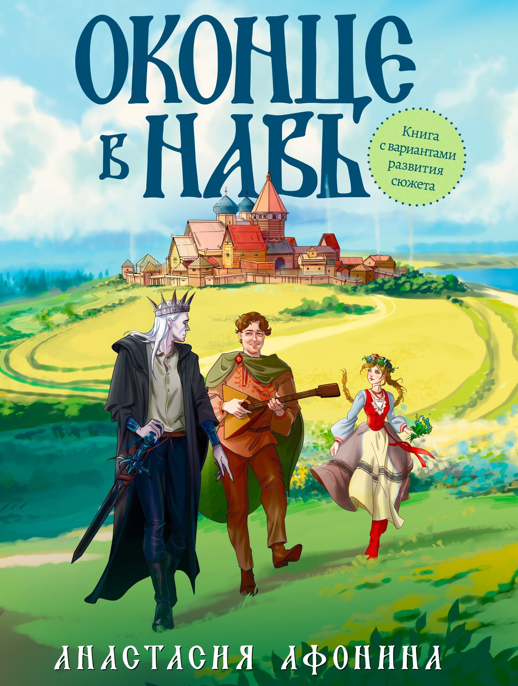 Обложка книги «Оконце в Навь»