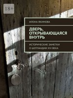 Обложка произведения Дверь, открывающаяся внутрь