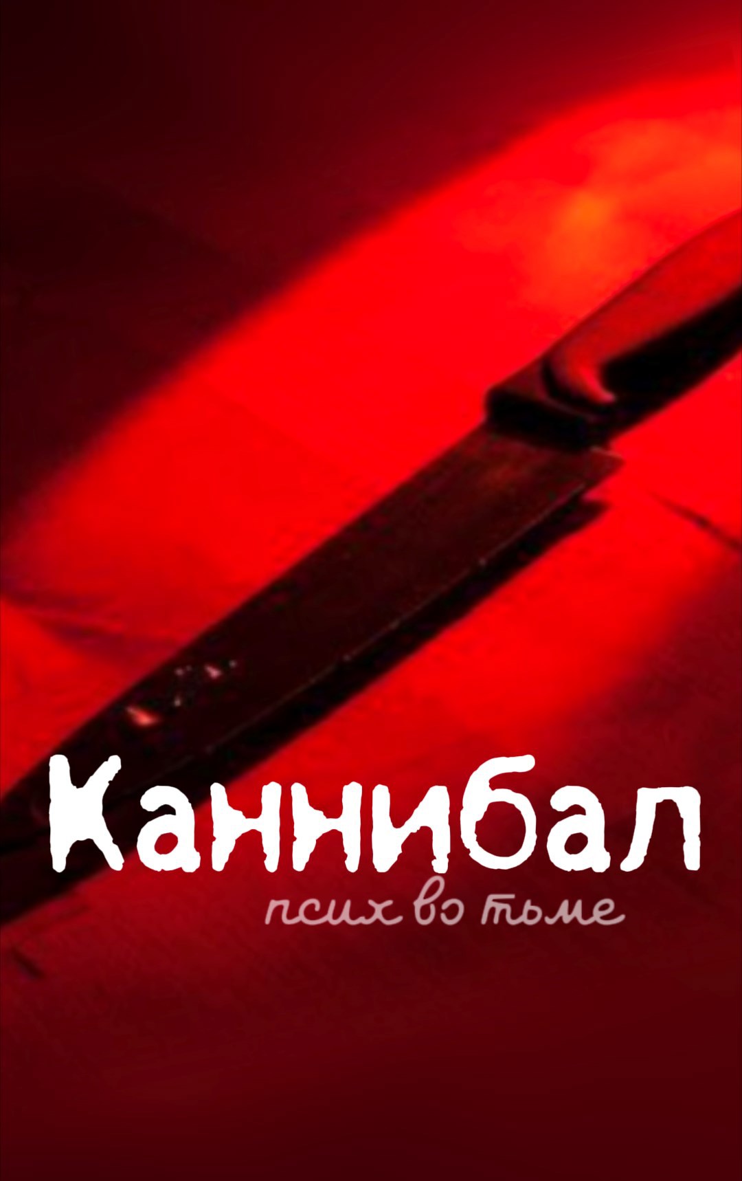 Обложка книги «Есть людей»