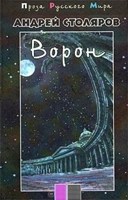 Обложка произведения Ворон (петербургские повести)