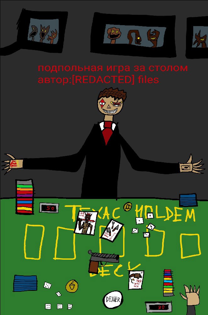 Обложка книги «Подпольная игра за столом»