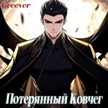 Обложка произведения Потерянный Ковчег Том II