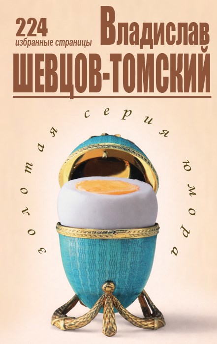 Обложка книги «Золотая Серия Юмора XXI века»