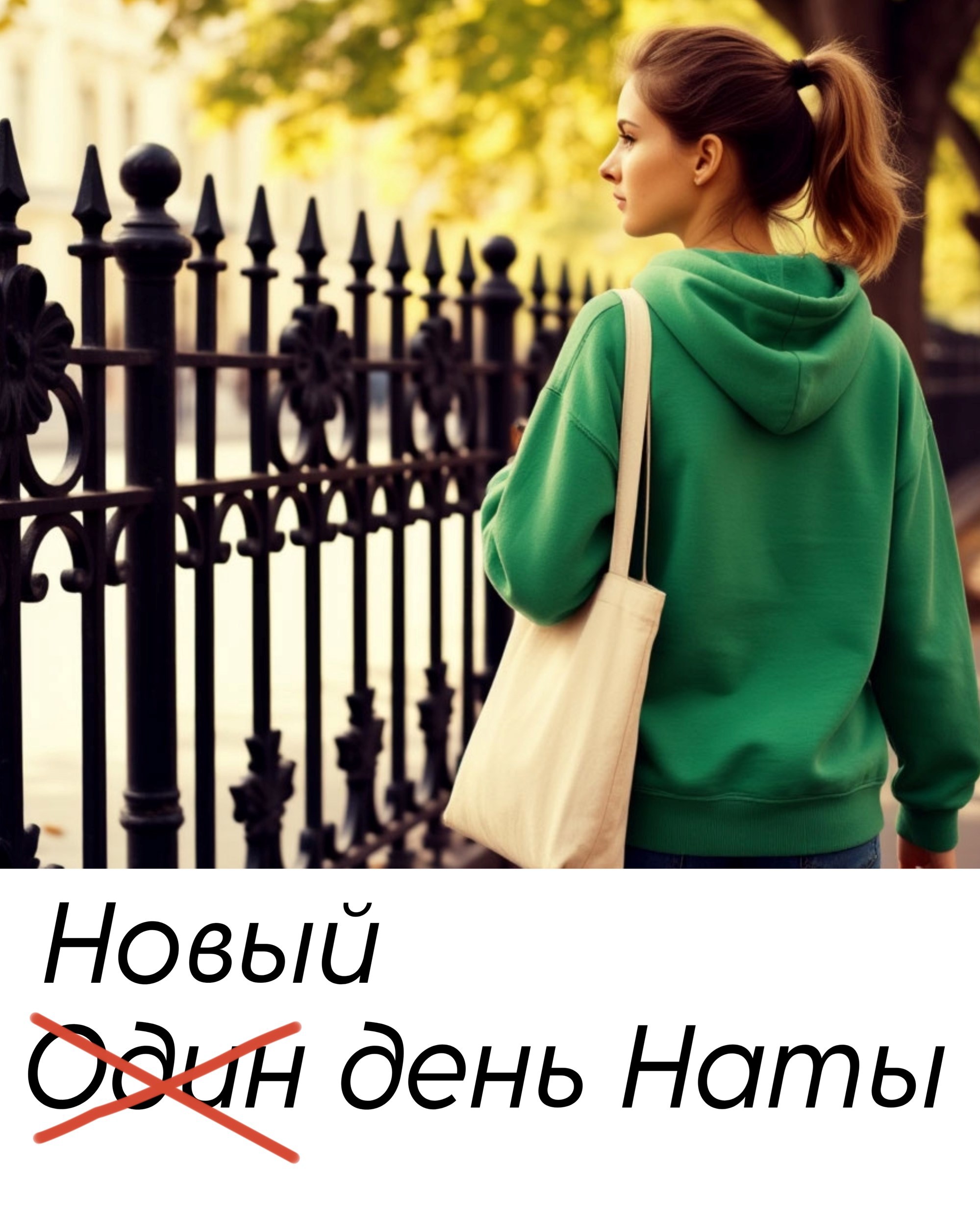 Обложка книги «Новый день Наты»