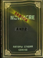 Обложка произведения Завтра Акт2