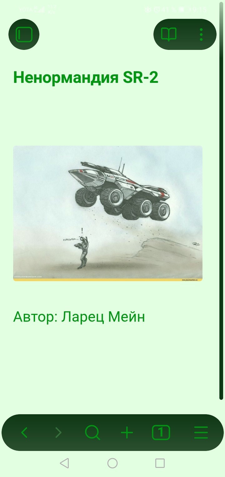 Обложка книги «Ненормандия SR-2»
