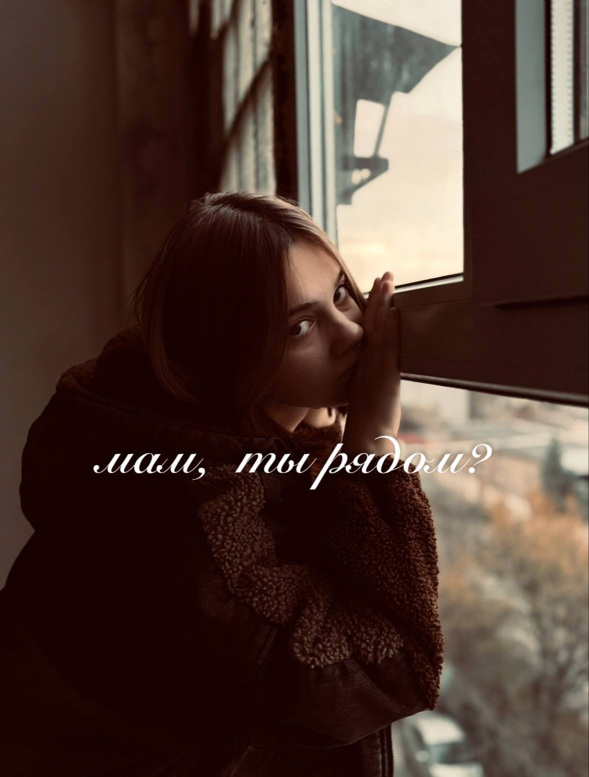 Обложка книги «Мам, ты рядом?»