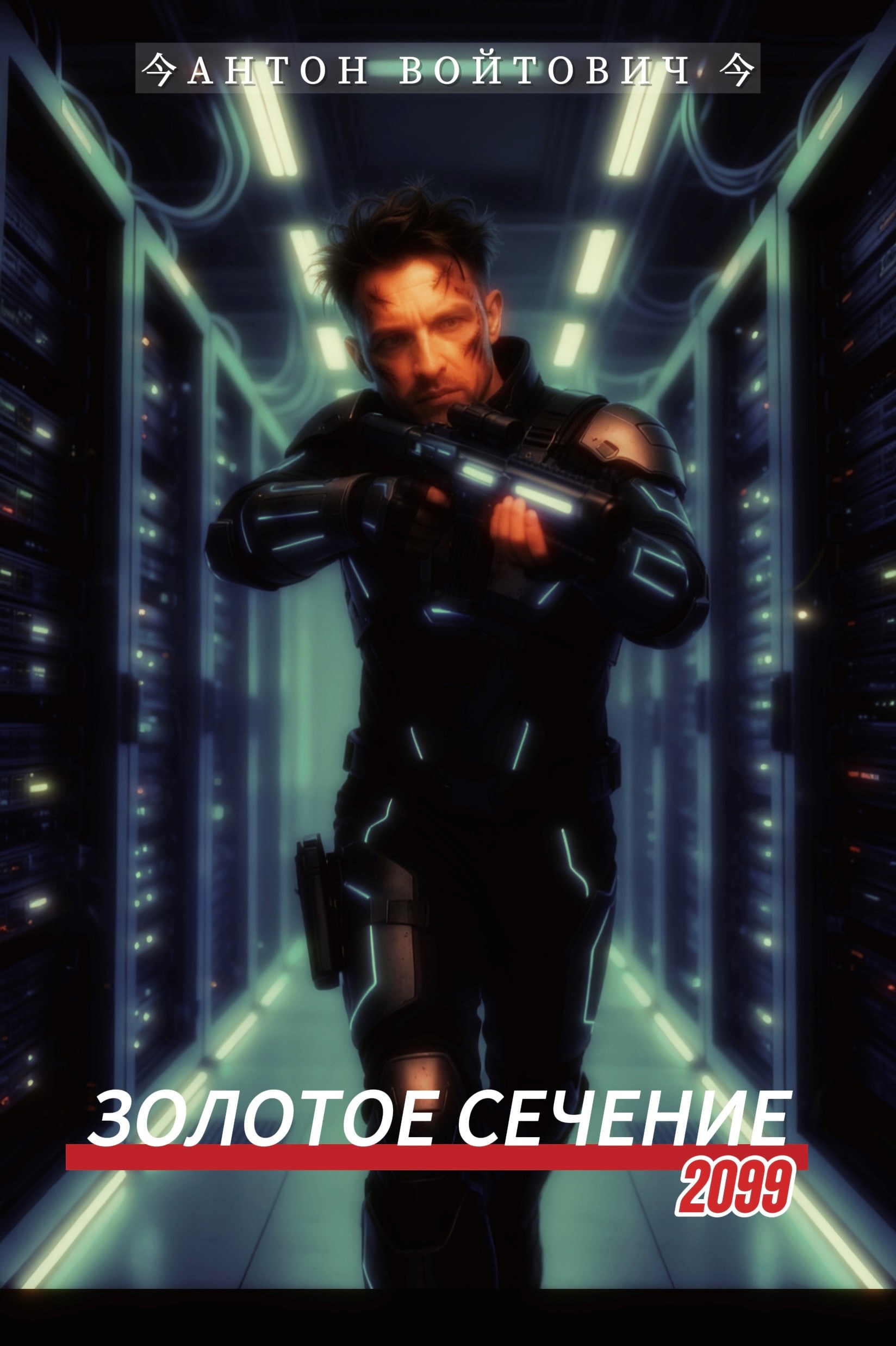 Обложка книги «Золотое сечение»