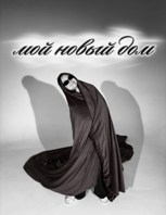 Обложка произведения Мой новый дом.