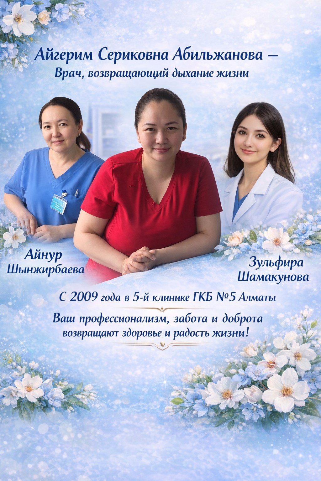 Обложка книги «Очерк о враче, возвращающем дыхание жизни»