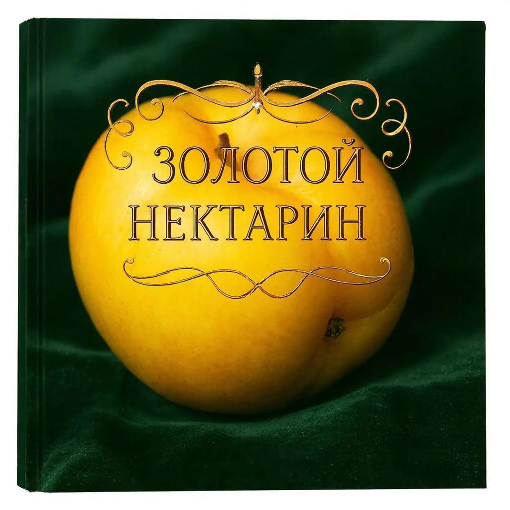 Обложка книги «Золотой Нектарин»