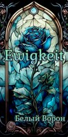 Обложка произведения Ewigkeit