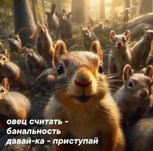 Обложка произведения с равненьем на зверьков