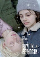 Обложка произведения Внутри вечности