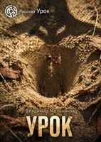 Обложка произведения Урок