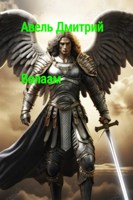 Обложка произведения Валаам